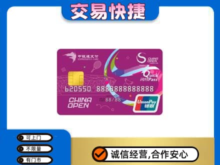 石家庄新华区回收中银通支付卡