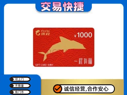 石家庄新华区购物卡回收携程任我行卡.jpg