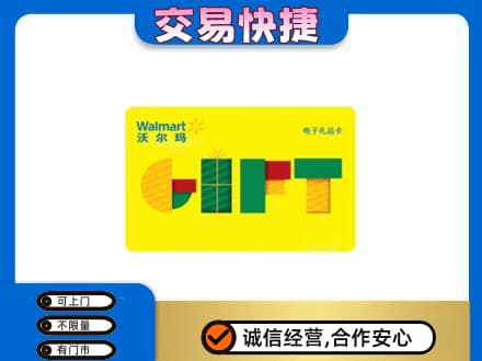 石家庄新华区高价回收沃尔玛购物卡