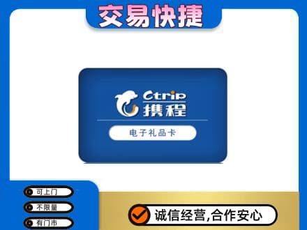 石家庄新华区购物卡回收携程礼品卡.jpg