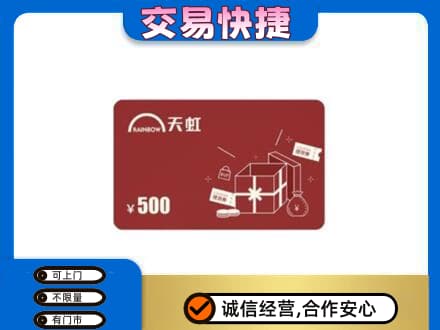 石家庄新华区回收天虹卡
