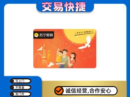 石家庄新华区高价回收苏宁易购卡