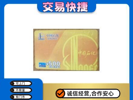 石家庄新华区购物卡回收石化卡.jpg