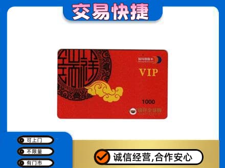 石家庄新华区购物卡回收瑞祥商联卡.jpg