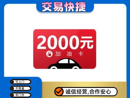 石家庄新华区回收加油卡