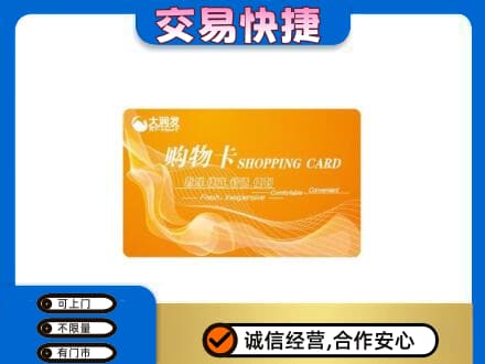 石家庄新华区购物卡回收大润发卡.jpg