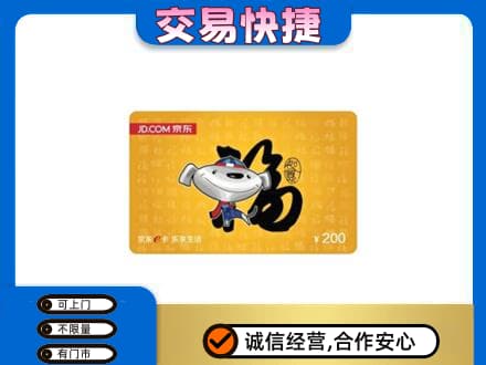 石家庄新华区购物卡回收京东E卡.jpg