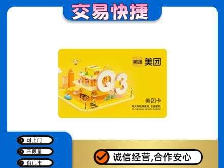 石家庄新华区购物卡回收美团卡.jpg