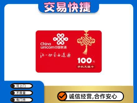 石家庄新华区高价回收联通卡