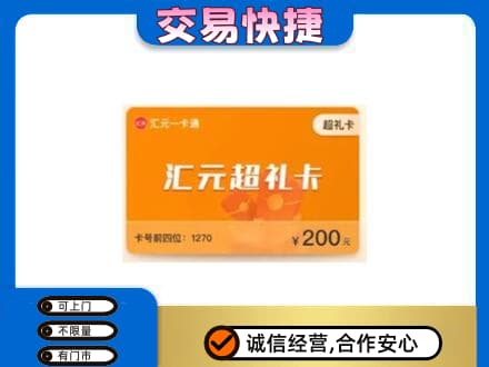 石家庄新华区购物卡回收汇元卡.jpg