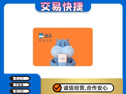 石家庄新华区购物卡回收盒马生鲜卡.jpg
