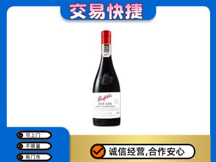 石家庄新华区洋酒回收奔富红酒.jpg