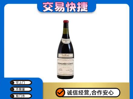 石家庄新华区高价回收罗曼尼康帝红酒