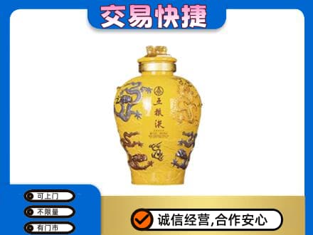 石家庄新华区名酒回收五粮液九龙坛.jpg
