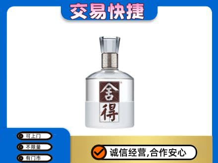 石家庄新华区名酒回收舍得.jpg