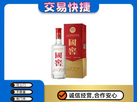 石家庄新华区名酒回收国窖1573.jpg