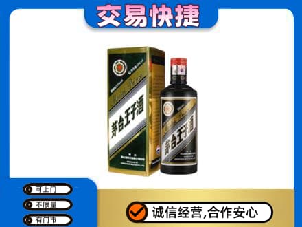 石家庄新华区回收茅台王子酒