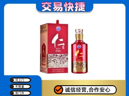 石家庄新华区茅台回收仁酒.jpg
